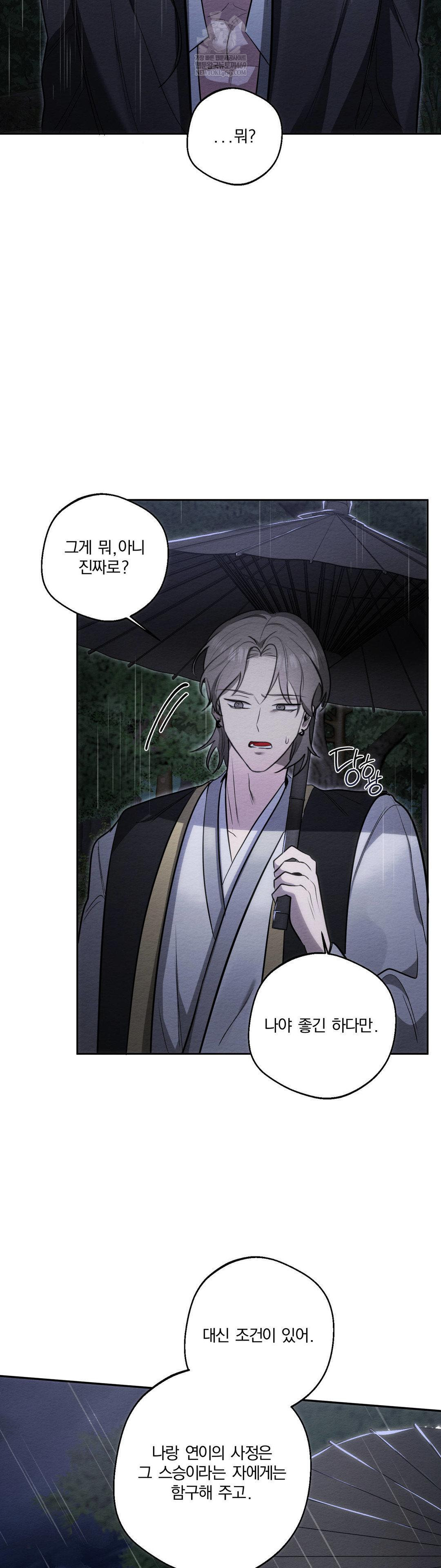 How to Tame a Bachelor Ghost Raw Chapter 32 - Page 7