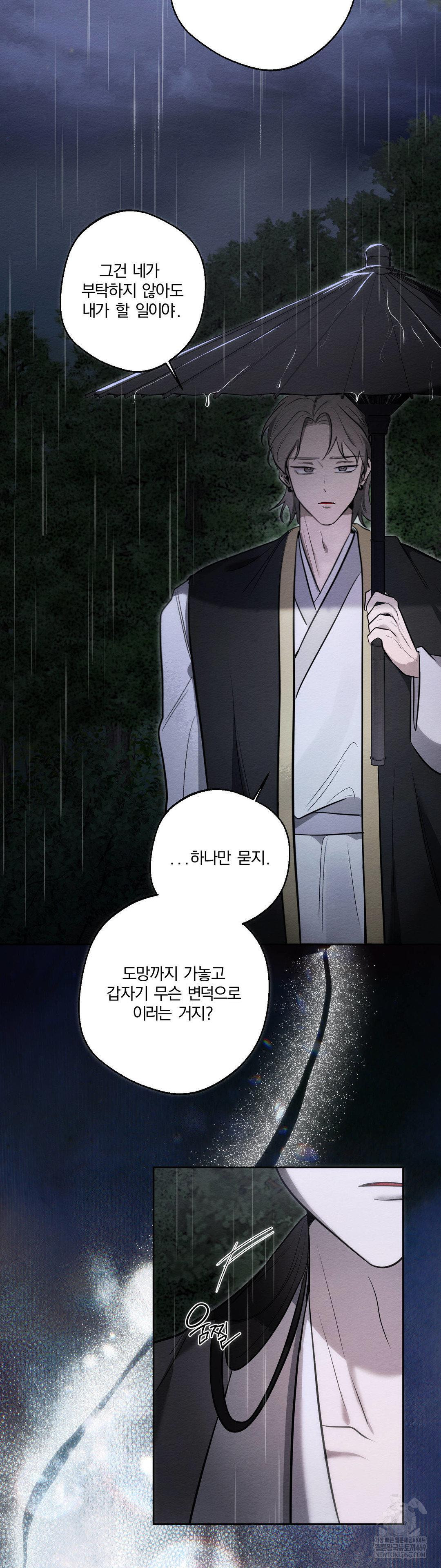 How to Tame a Bachelor Ghost Raw Chapter 32 - Page 9