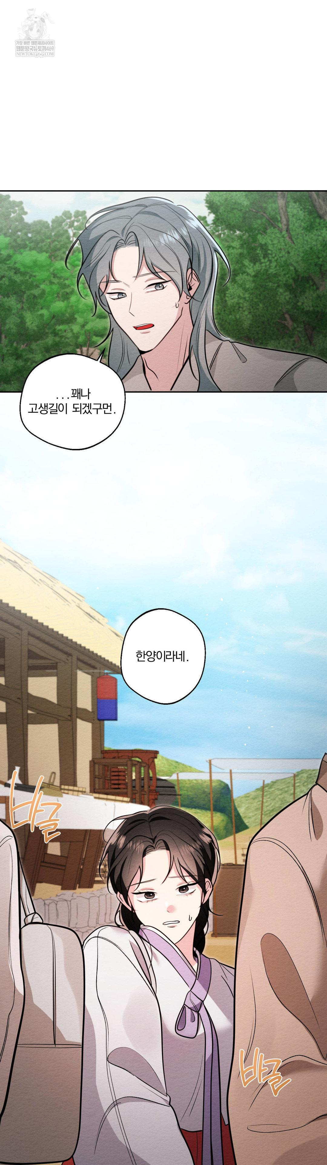 How to Tame a Bachelor Ghost Raw Chapter 33 - Page 12