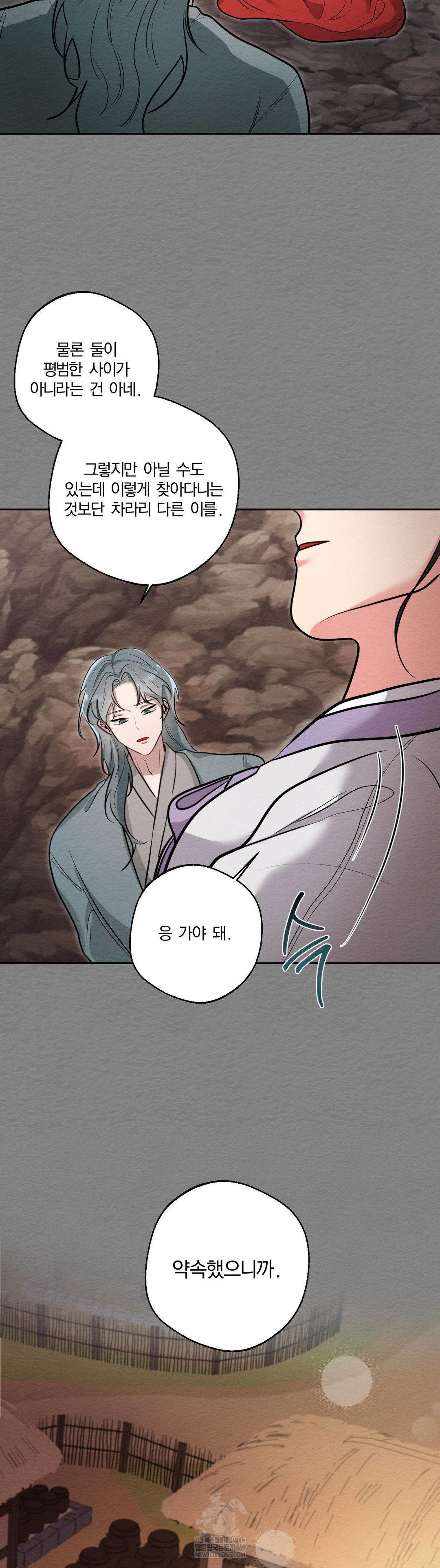 How to Tame a Bachelor Ghost Raw Chapter 33 - Page 15