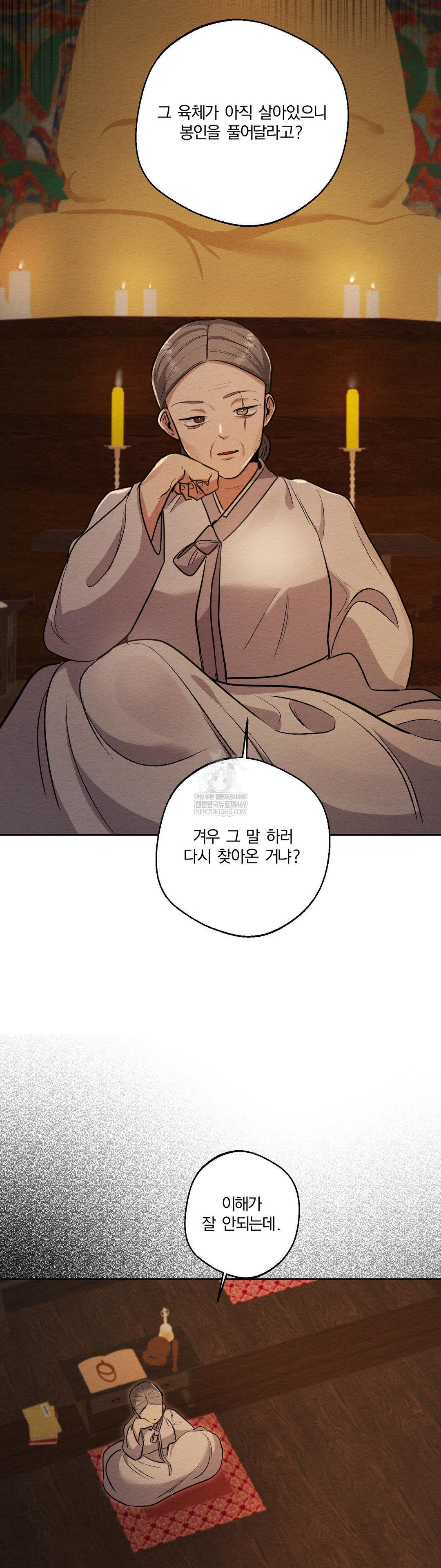 How to Tame a Bachelor Ghost Raw Chapter 33 - Page 26