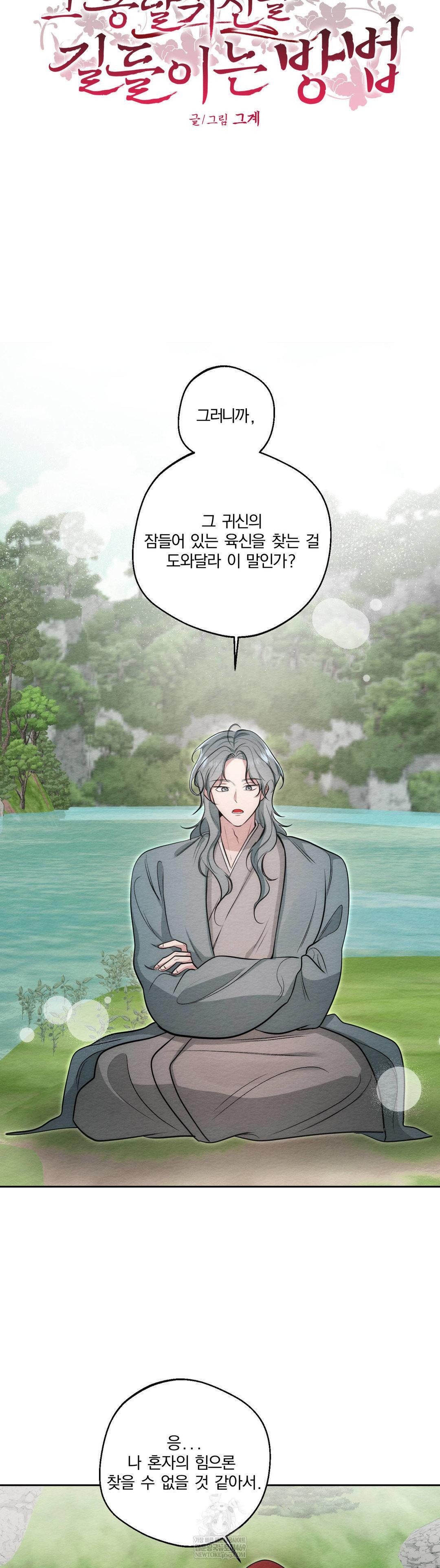 How to Tame a Bachelor Ghost Raw Chapter 33 - Page 4