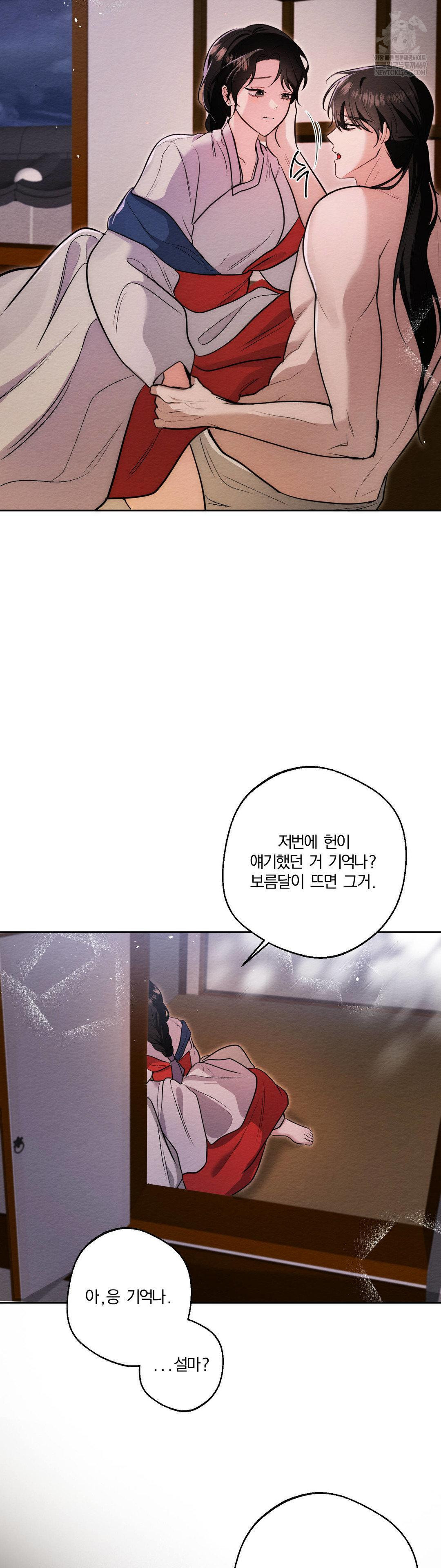 How to Tame a Bachelor Ghost Raw Chapter 34 - Page 3