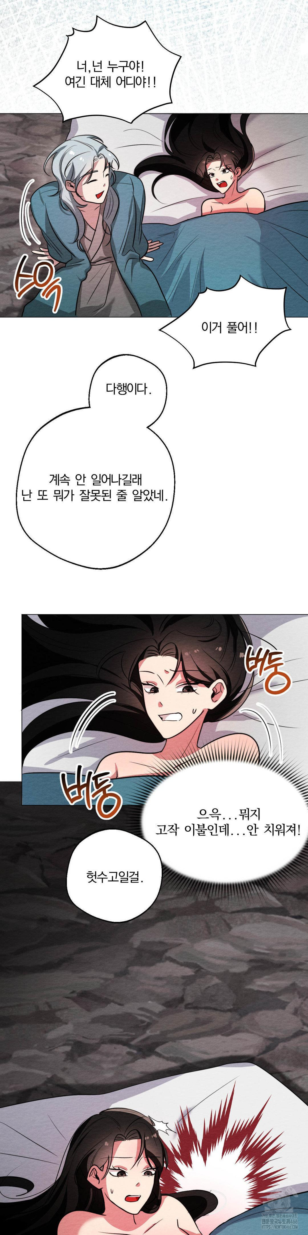 How to Tame a Bachelor Ghost Raw Chapter 8 - Page 24