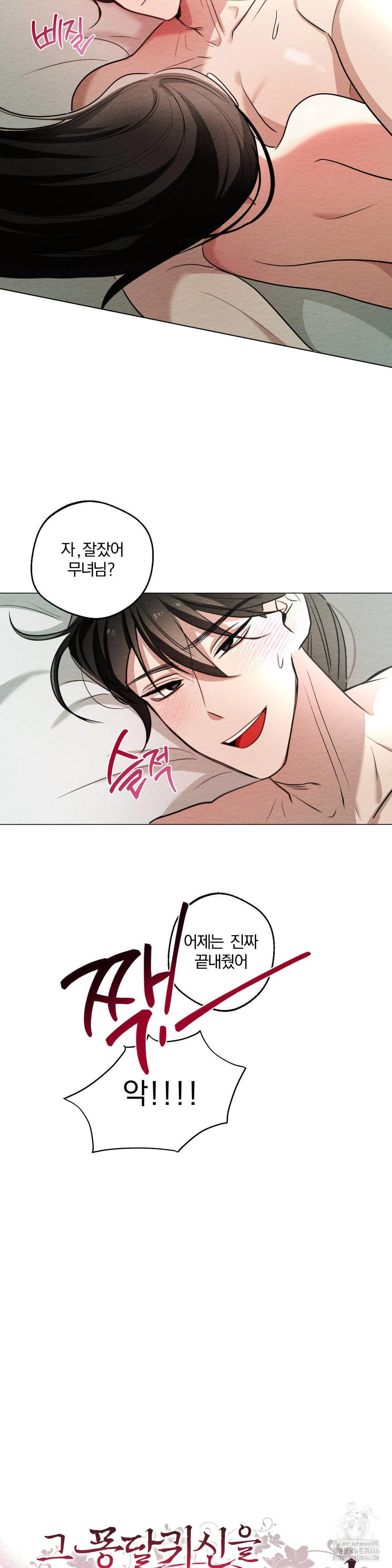 How to Tame a Bachelor Ghost Raw Chapter 8 - Page 7