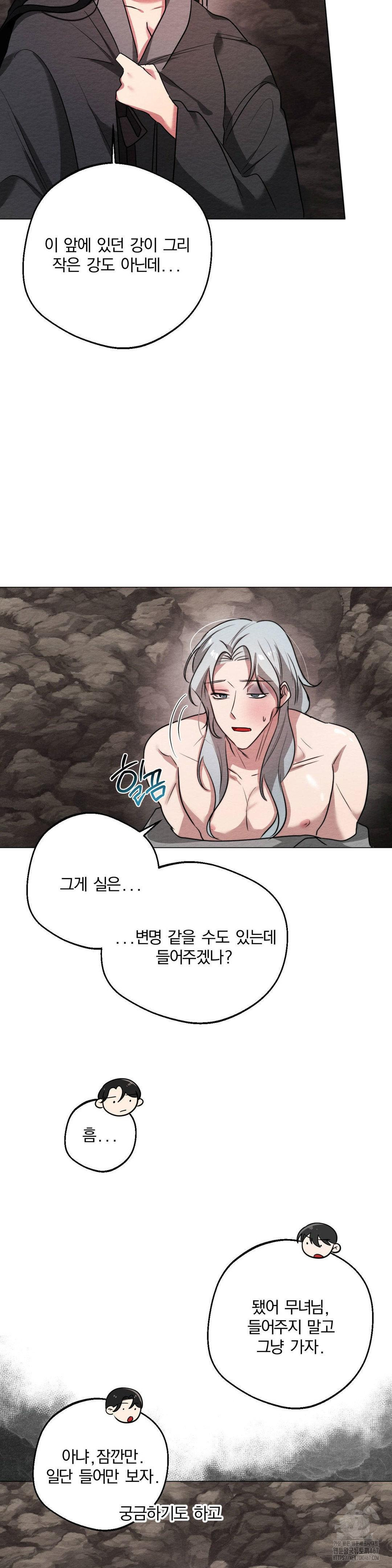 How to Tame a Bachelor Ghost Raw Chapter 9 - Page 11