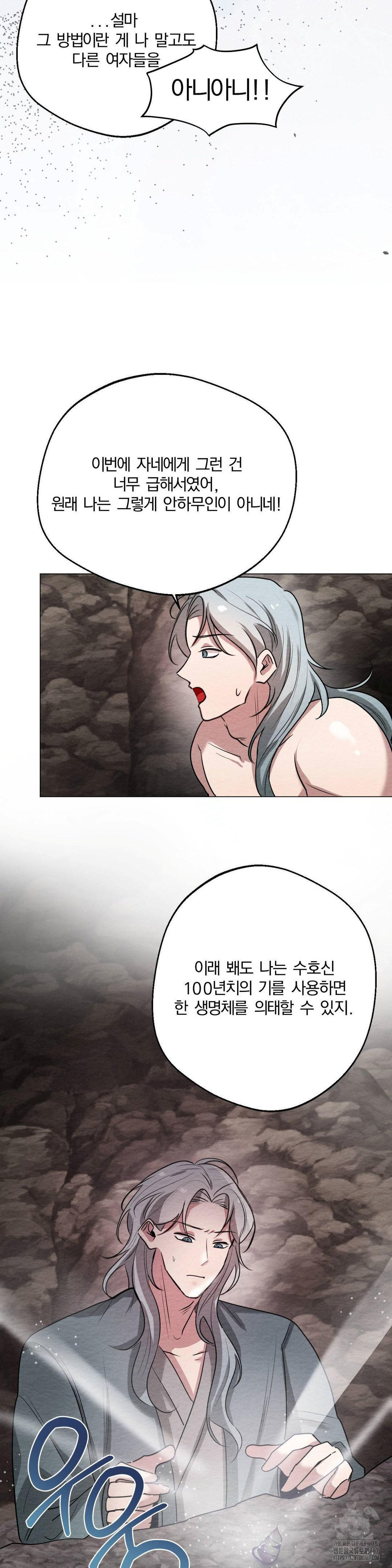 How to Tame a Bachelor Ghost Raw Chapter 9 - Page 14