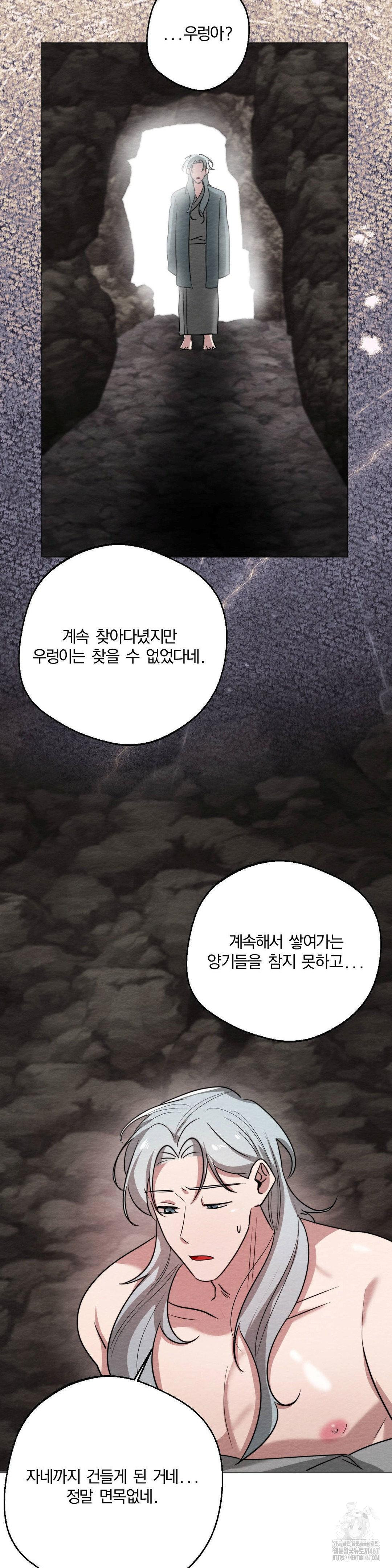 How to Tame a Bachelor Ghost Raw Chapter 9 - Page 20