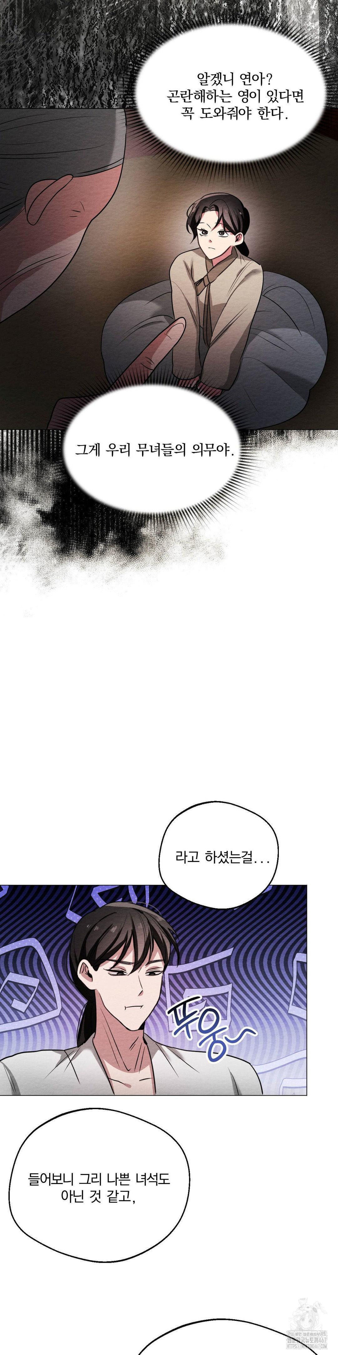 How to Tame a Bachelor Ghost Raw Chapter 9 - Page 23