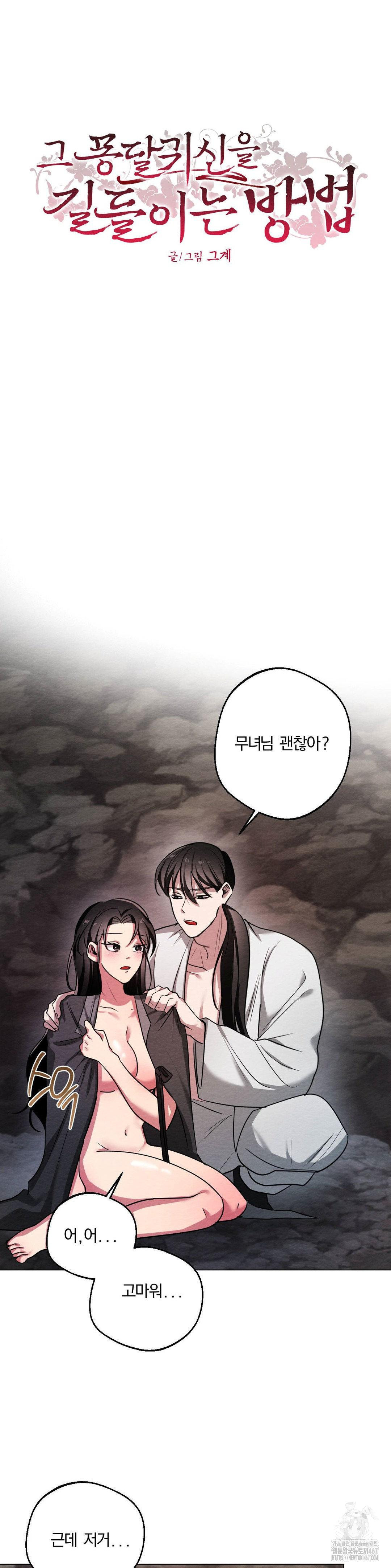 How to Tame a Bachelor Ghost Raw Chapter 9 - Page 5