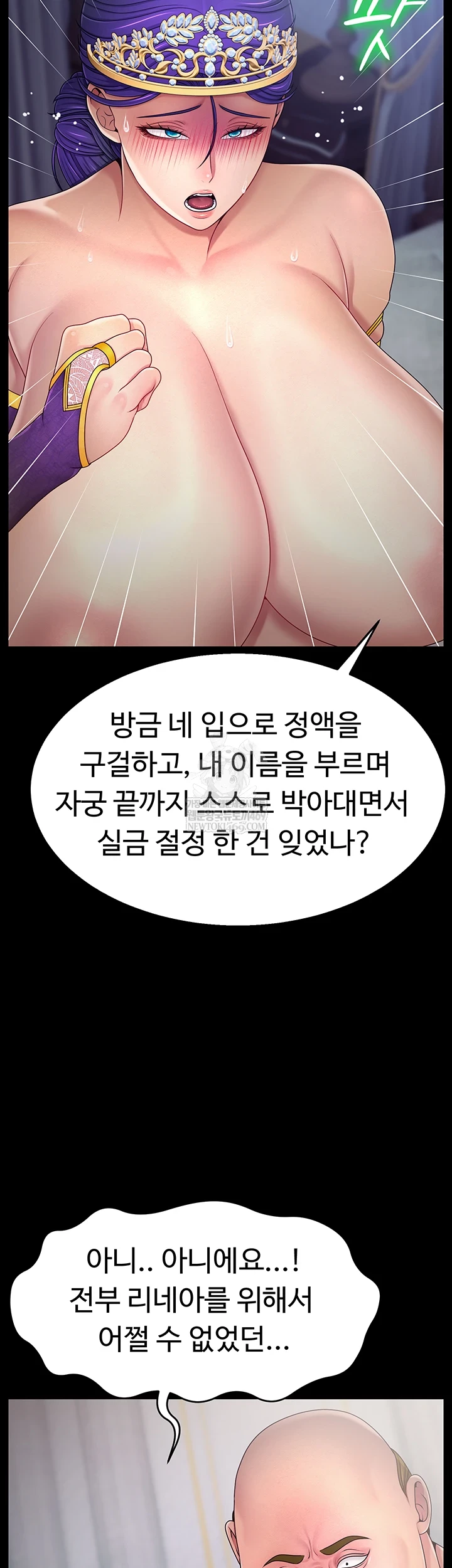 Ero: The Princess Submits Raw Chapter 16 - Page 45