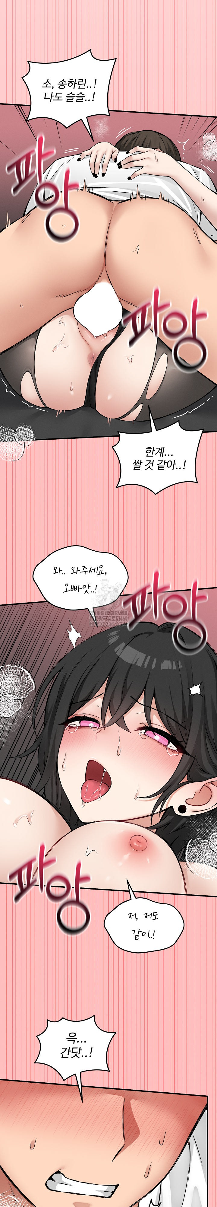 Pleasure Board Game: Asmodek Raw Chapter 10 - Page 2