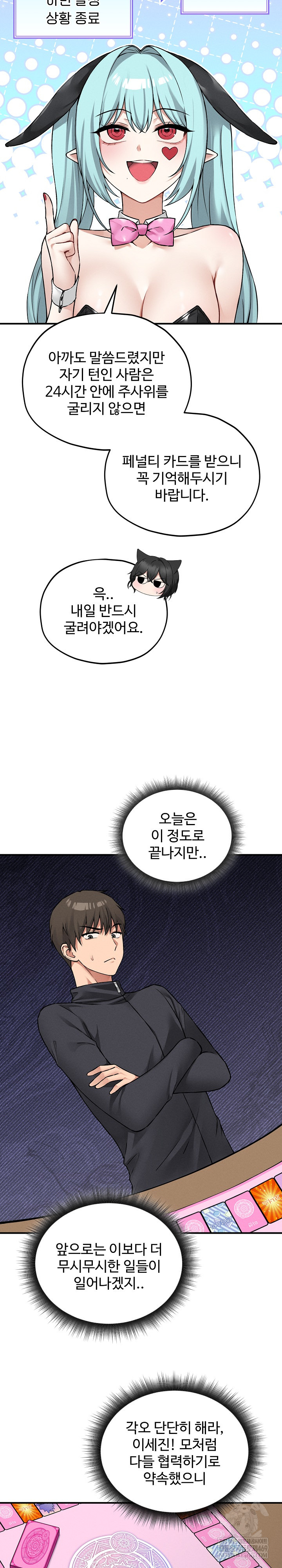 Pleasure Board Game: Asmodek Raw Chapter 10 - Page 28