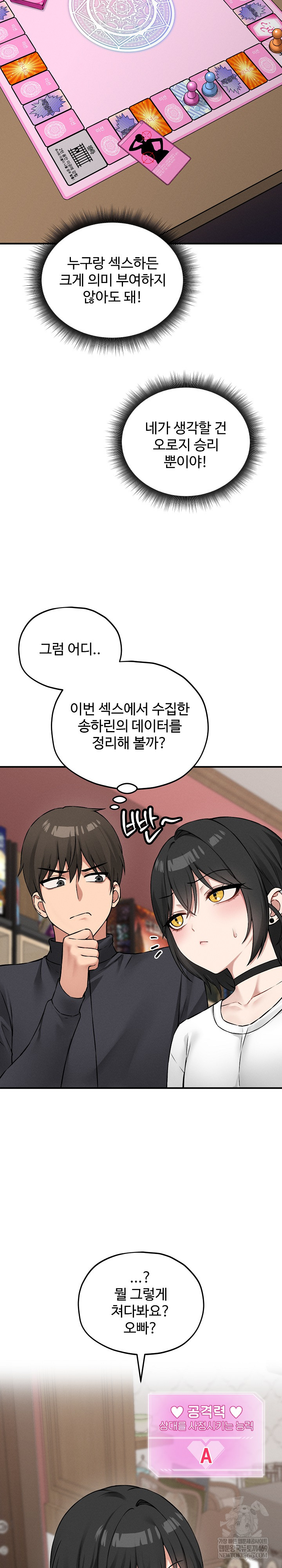 Pleasure Board Game: Asmodek Raw Chapter 10 - Page 29