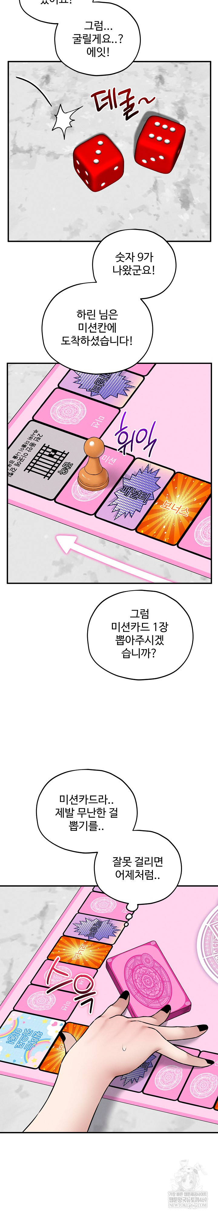 Pleasure Board Game: Asmodek Raw Chapter 11 - Page 13