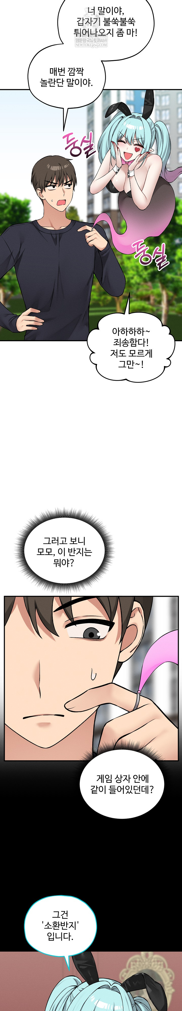 Pleasure Board Game: Asmodek Raw Chapter 11 - Page 4