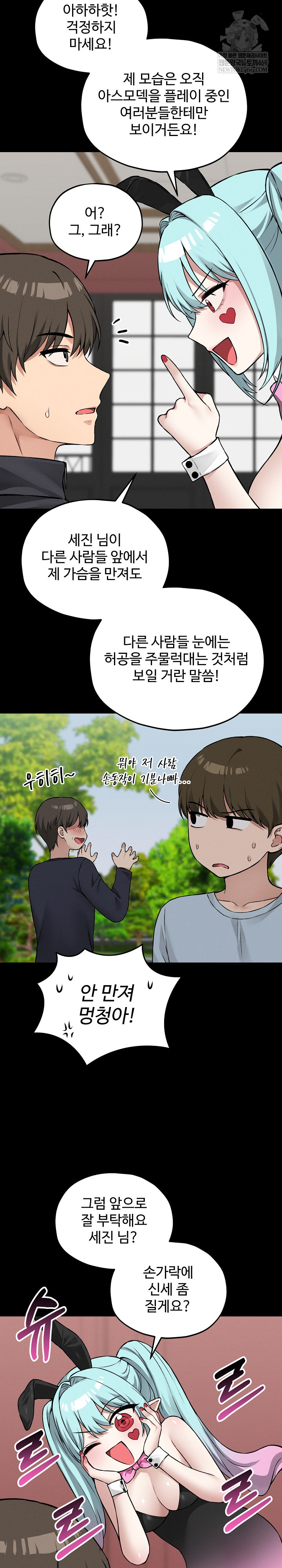 Pleasure Board Game: Asmodek Raw Chapter 11 - Page 7