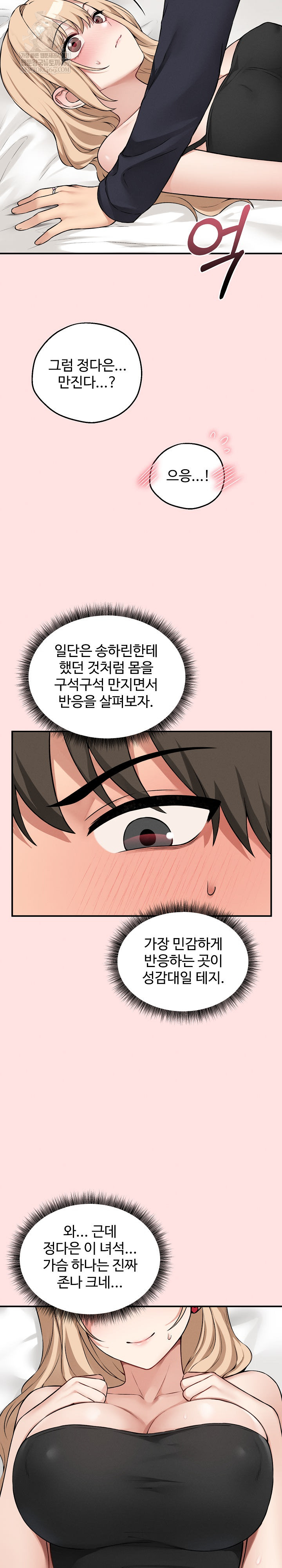 Pleasure Board Game: Asmodek Raw Chapter 12 - Page 13