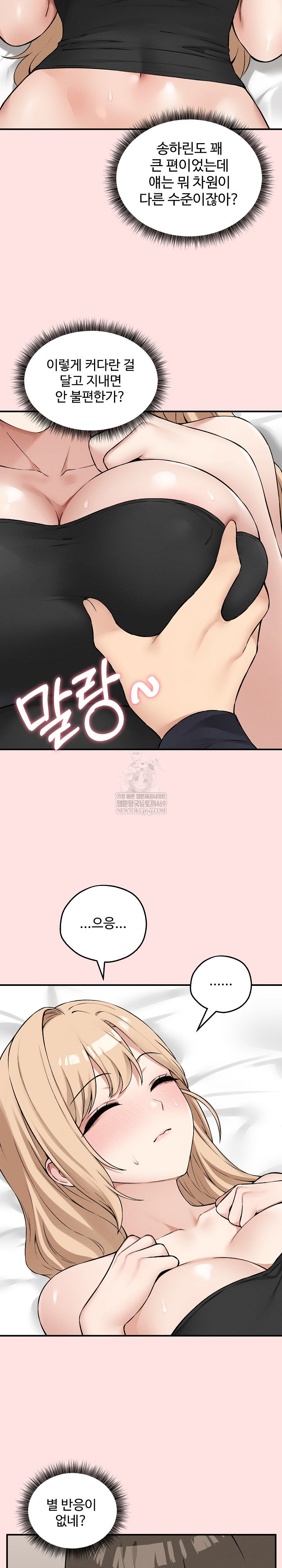 Pleasure Board Game: Asmodek Raw Chapter 12 - Page 14