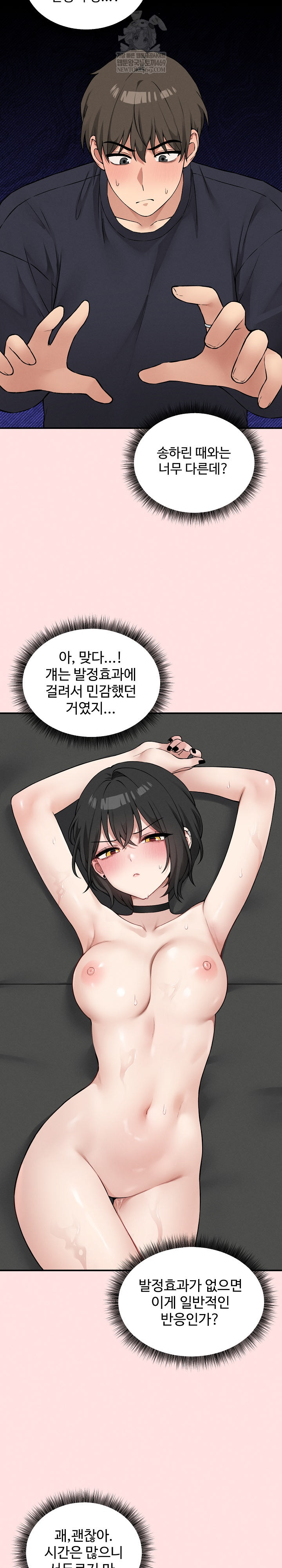 Pleasure Board Game: Asmodek Raw Chapter 12 - Page 16