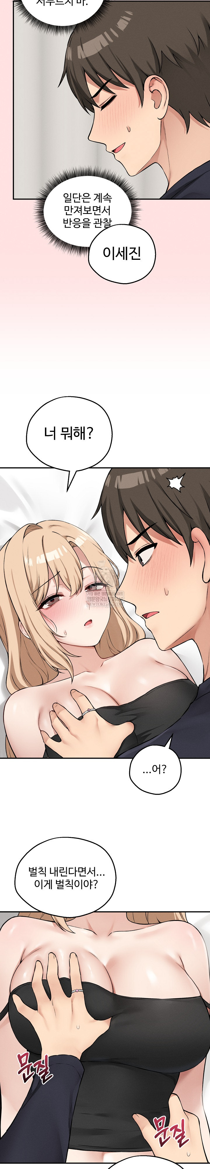 Pleasure Board Game: Asmodek Raw Chapter 12 - Page 17