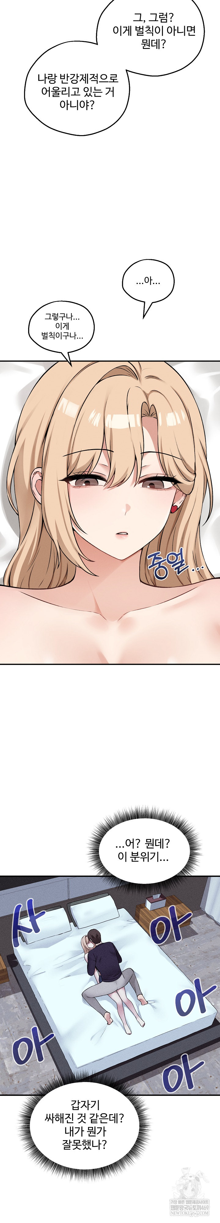 Pleasure Board Game: Asmodek Raw Chapter 12 - Page 18