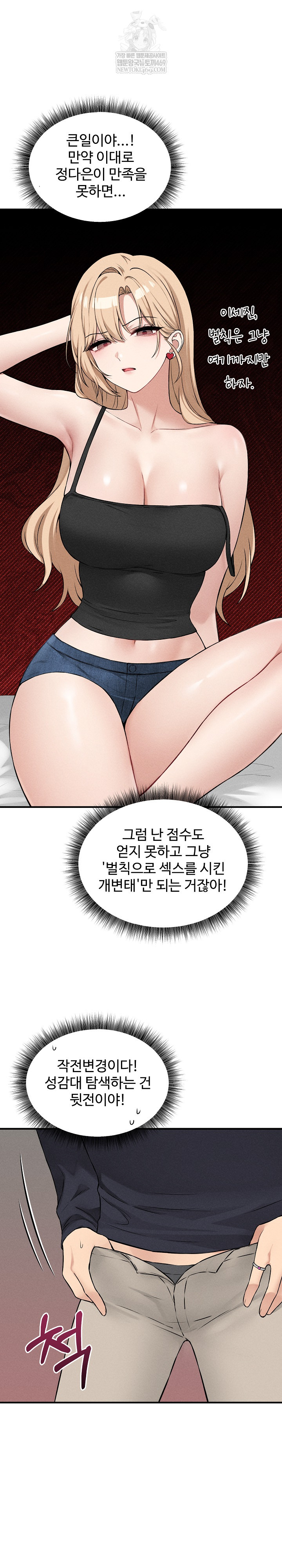 Pleasure Board Game: Asmodek Raw Chapter 12 - Page 19