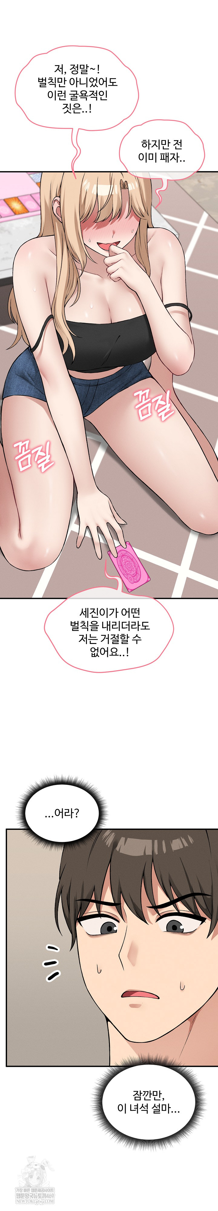 Pleasure Board Game: Asmodek Raw Chapter 12 - Page 2