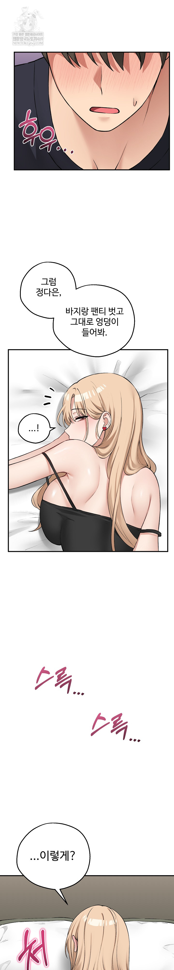 Pleasure Board Game: Asmodek Raw Chapter 12 - Page 25