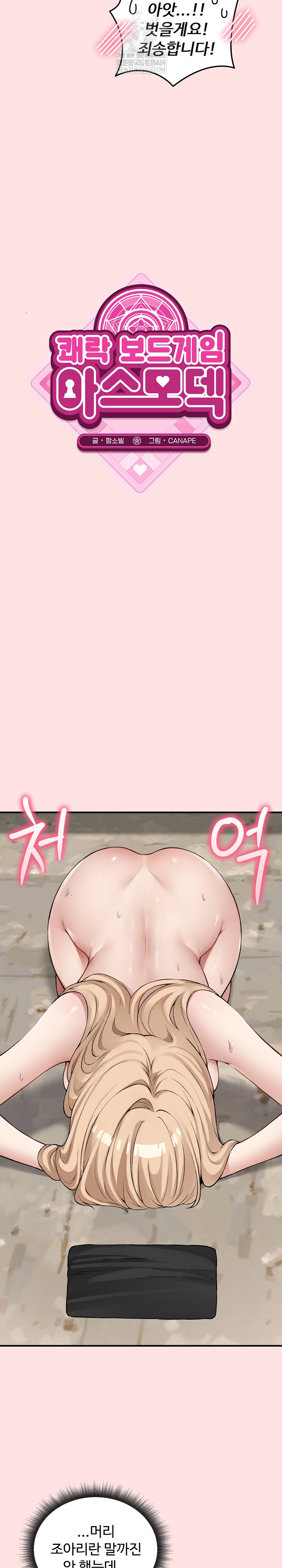 Pleasure Board Game: Asmodek Raw Chapter 13 - Page 10