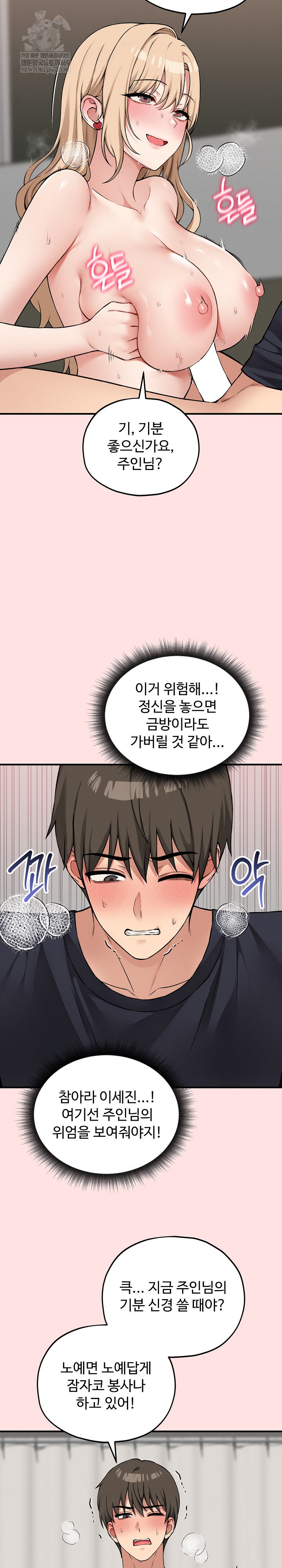 Pleasure Board Game: Asmodek Raw Chapter 13 - Page 19