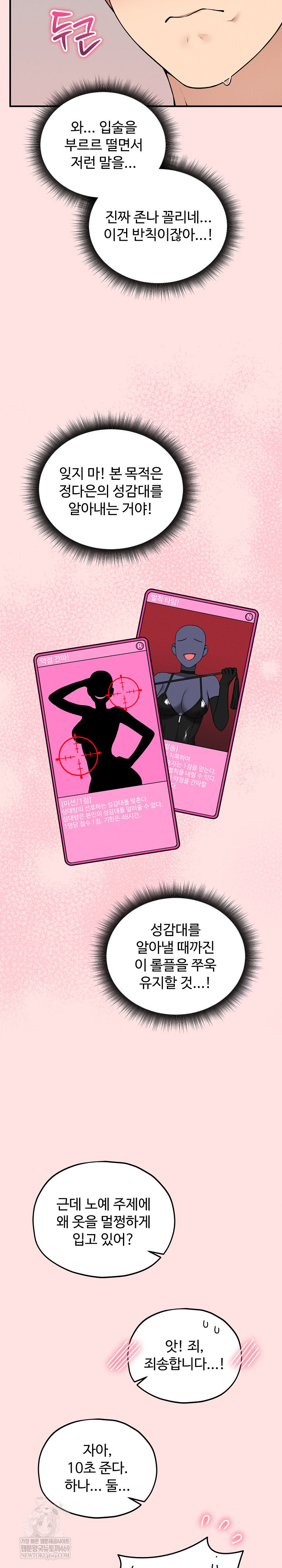 Pleasure Board Game: Asmodek Raw Chapter 13 - Page 9