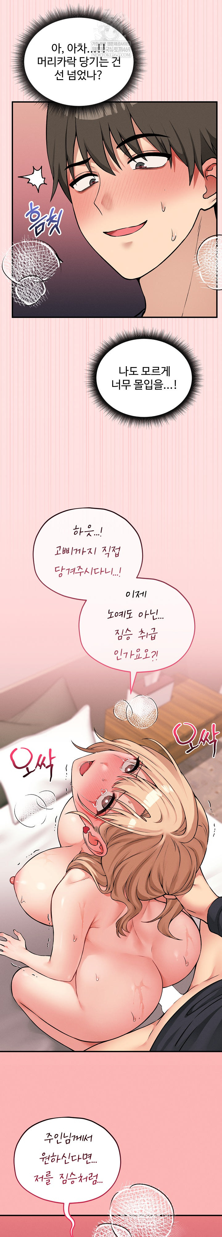 Pleasure Board Game: Asmodek Raw Chapter 14 - Page 13