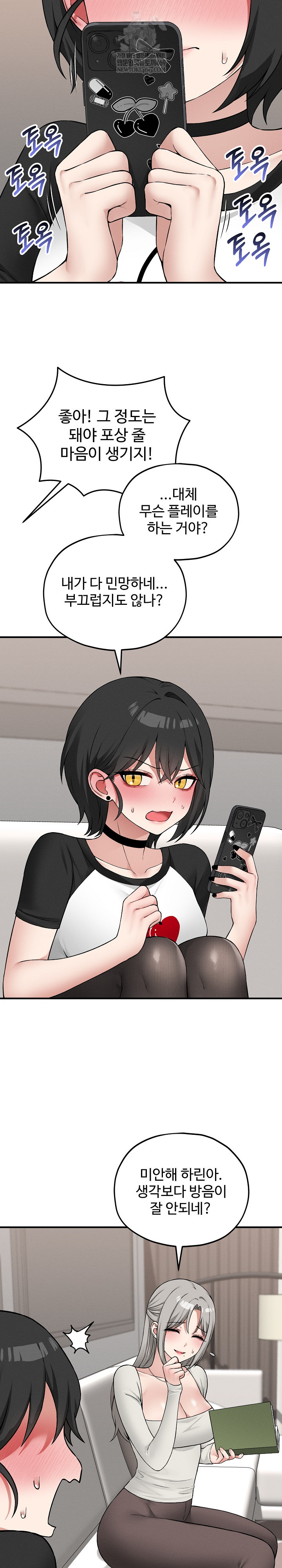 Pleasure Board Game: Asmodek Raw Chapter 14 - Page 16