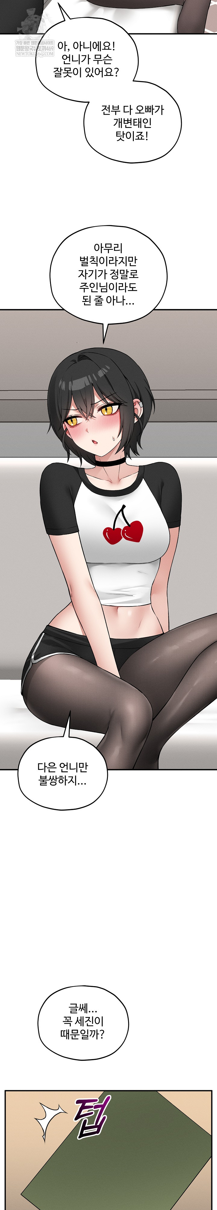 Pleasure Board Game: Asmodek Raw Chapter 14 - Page 17