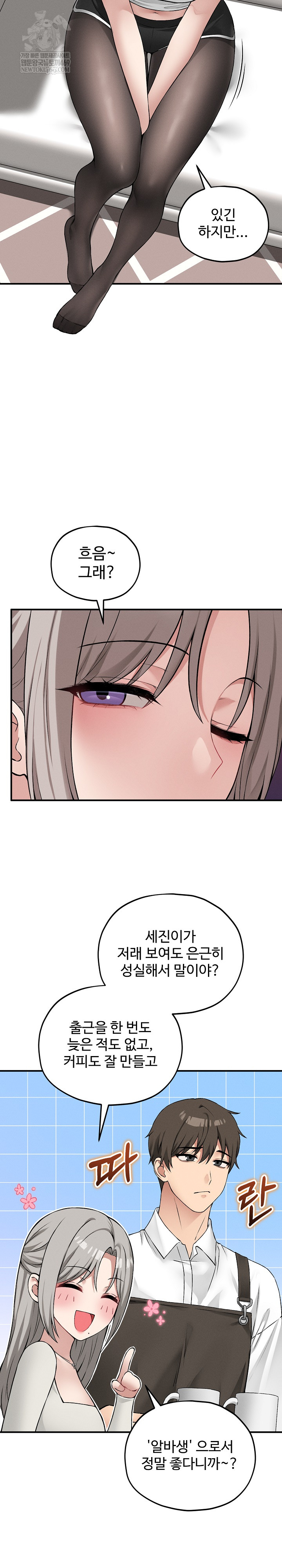 Pleasure Board Game: Asmodek Raw Chapter 14 - Page 21