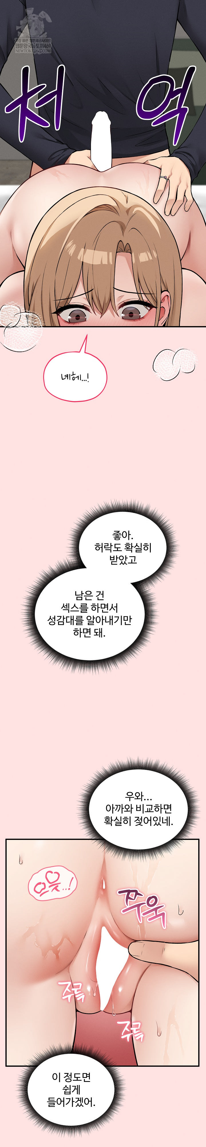 Pleasure Board Game: Asmodek Raw Chapter 14 - Page 3