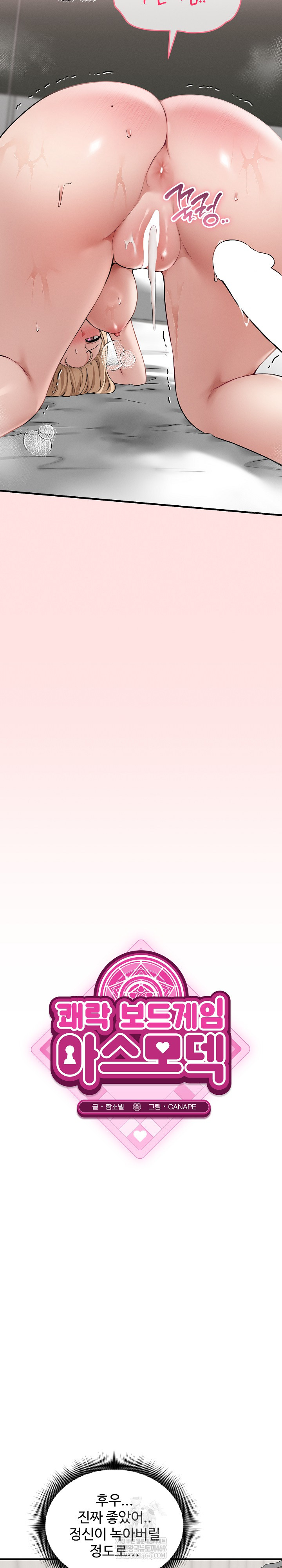 Pleasure Board Game: Asmodek Raw Chapter 15 - Page 13