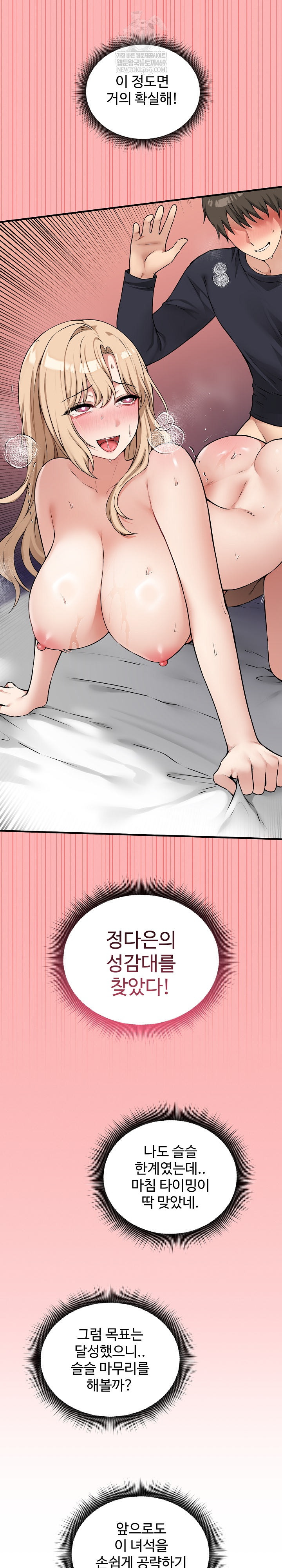 Pleasure Board Game: Asmodek Raw Chapter 15 - Page 2