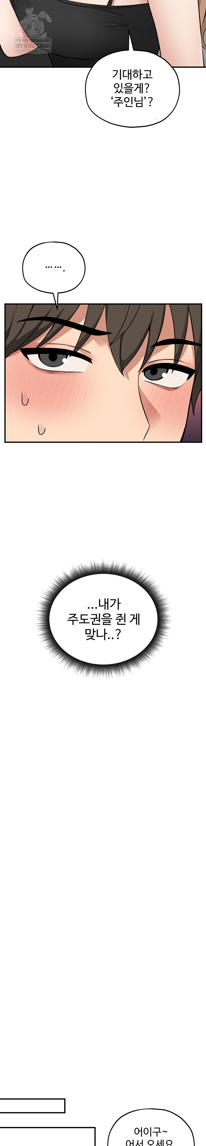 Pleasure Board Game: Asmodek Raw Chapter 15 - Page 26