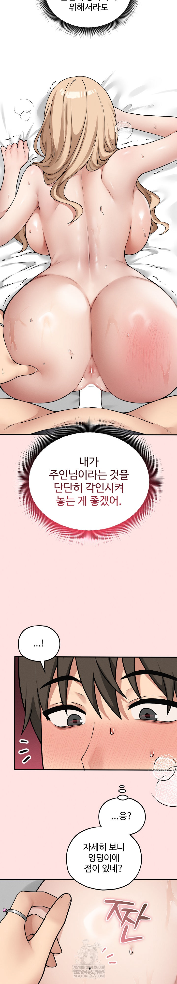 Pleasure Board Game: Asmodek Raw Chapter 15 - Page 3