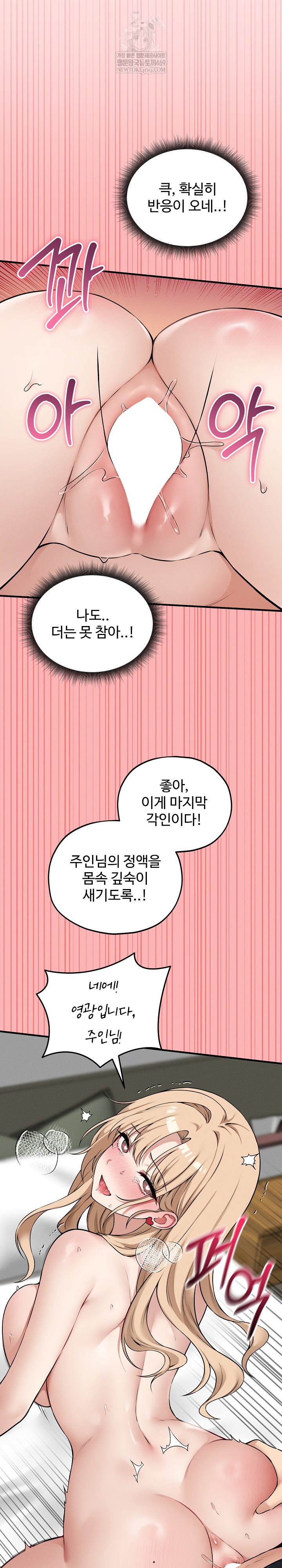 Pleasure Board Game: Asmodek Raw Chapter 15 - Page 9