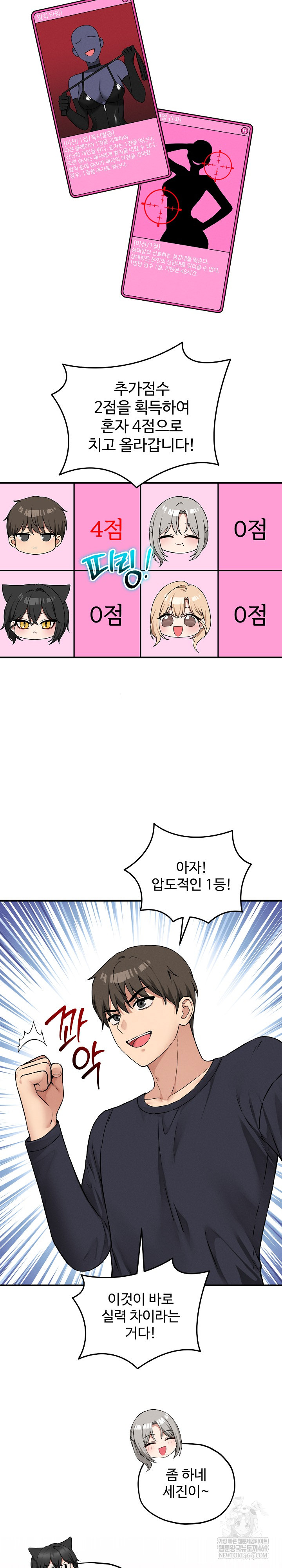 Pleasure Board Game: Asmodek Raw Chapter 16 - Page 14