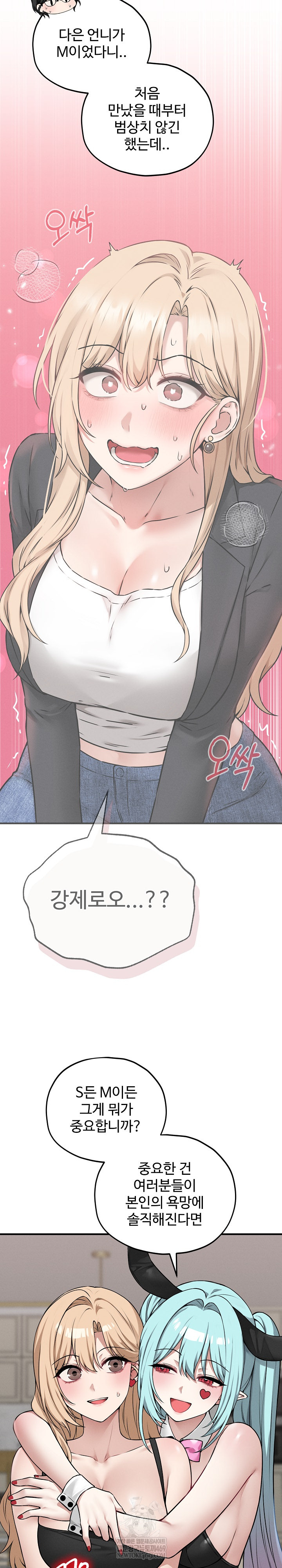 Pleasure Board Game: Asmodek Raw Chapter 16 - Page 15