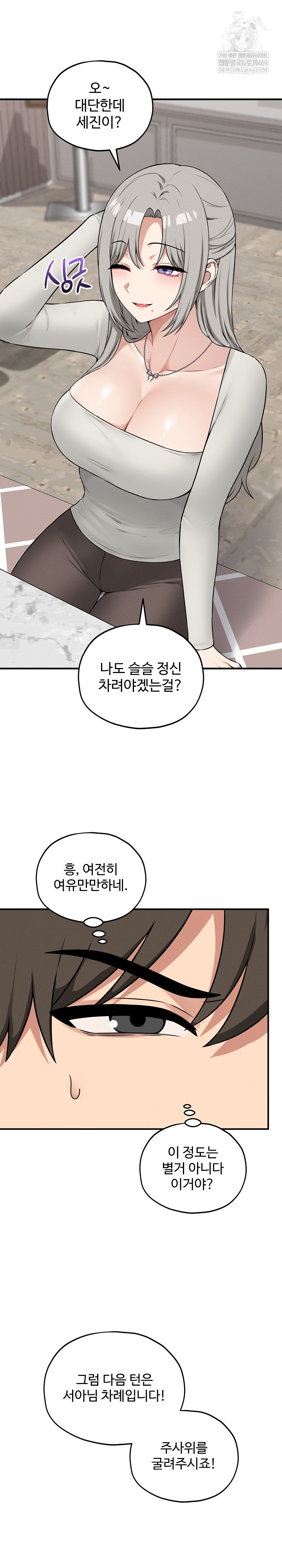 Pleasure Board Game: Asmodek Raw Chapter 16 - Page 23