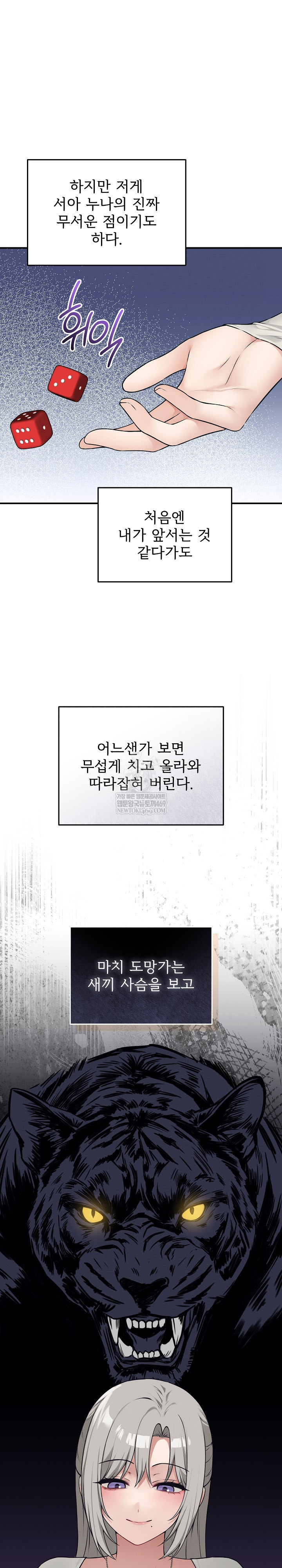 Pleasure Board Game: Asmodek Raw Chapter 16 - Page 24