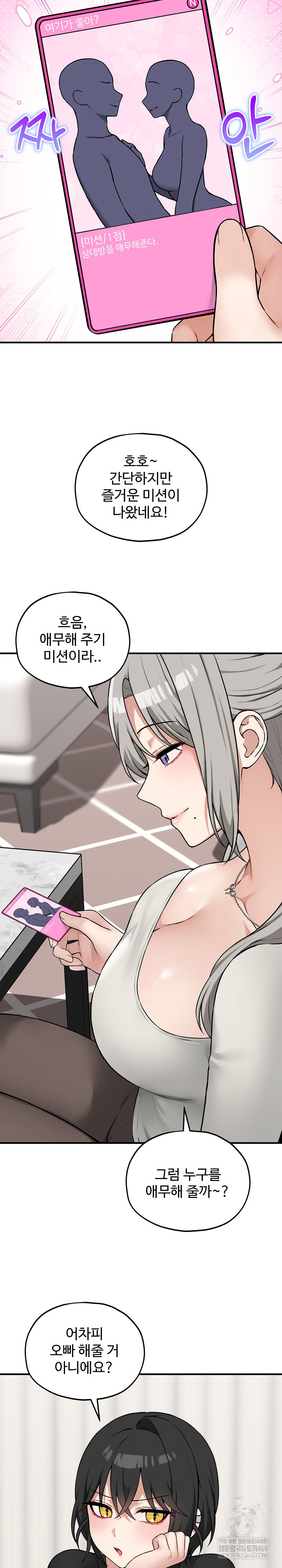 Pleasure Board Game: Asmodek Raw Chapter 16 - Page 26