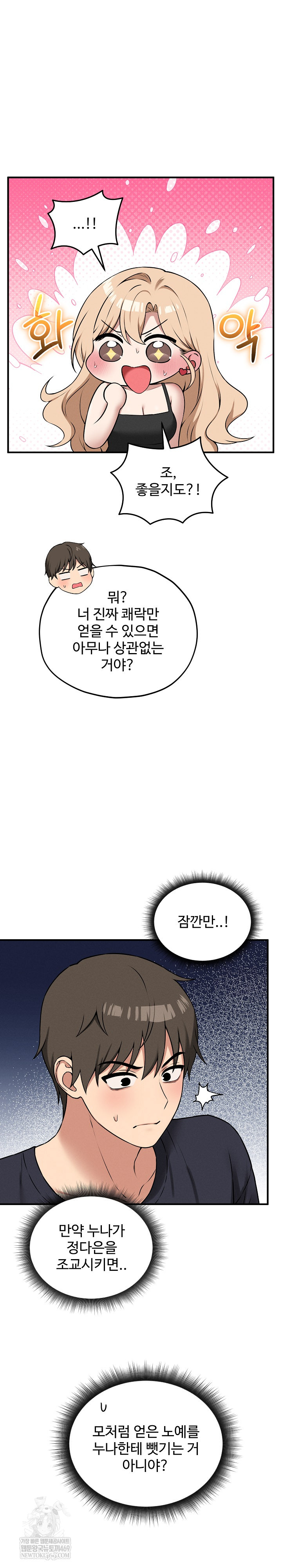 Pleasure Board Game: Asmodek Raw Chapter 16 - Page 30