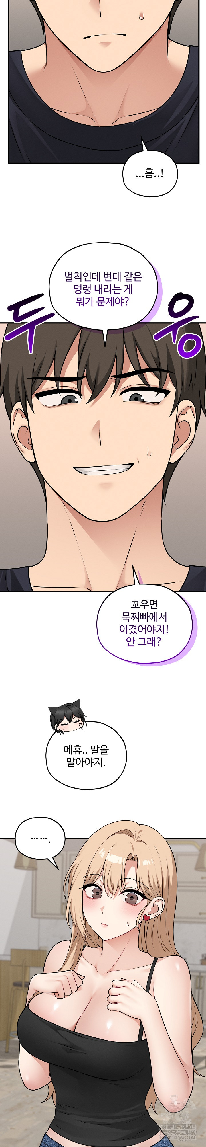 Pleasure Board Game: Asmodek Raw Chapter 16 - Page 5