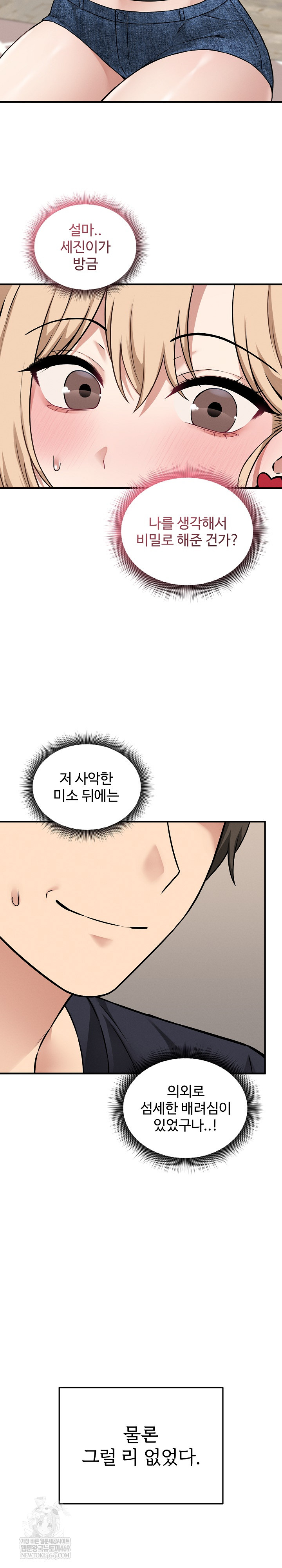 Pleasure Board Game: Asmodek Raw Chapter 16 - Page 6